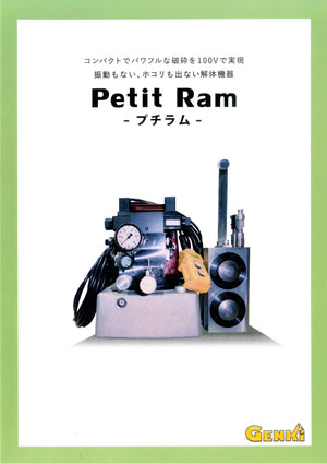 Petit Ram－プチラム－　カタログ完成