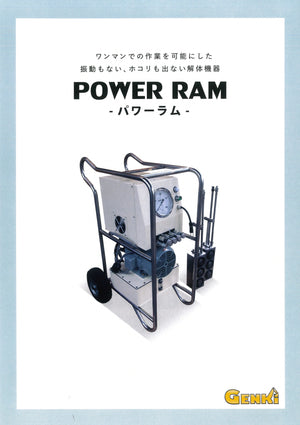 POWER RAM－パワーラム－　カタログ完成